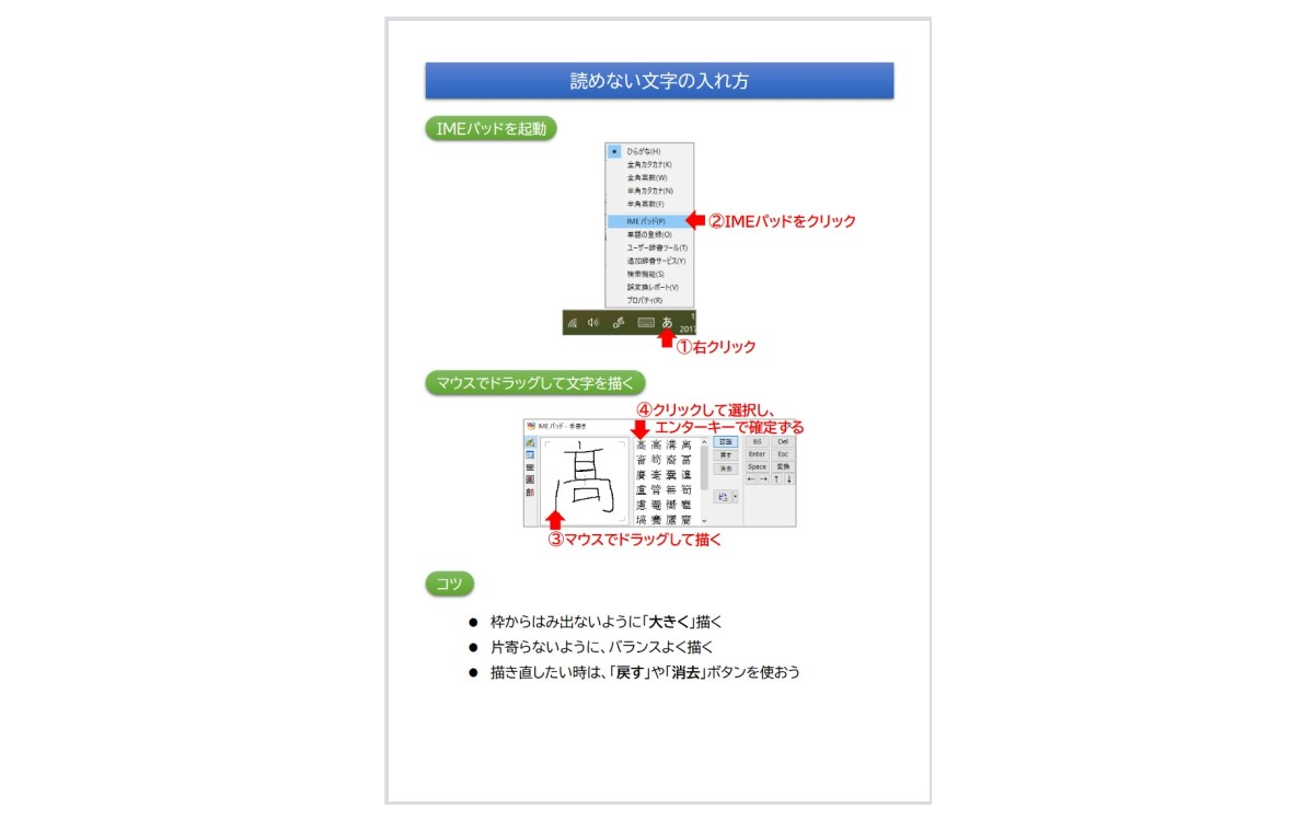 読み方がわからない漢字の入力方法 Imeパッドの使い方 公民館のパソコン教室 ワンダフル